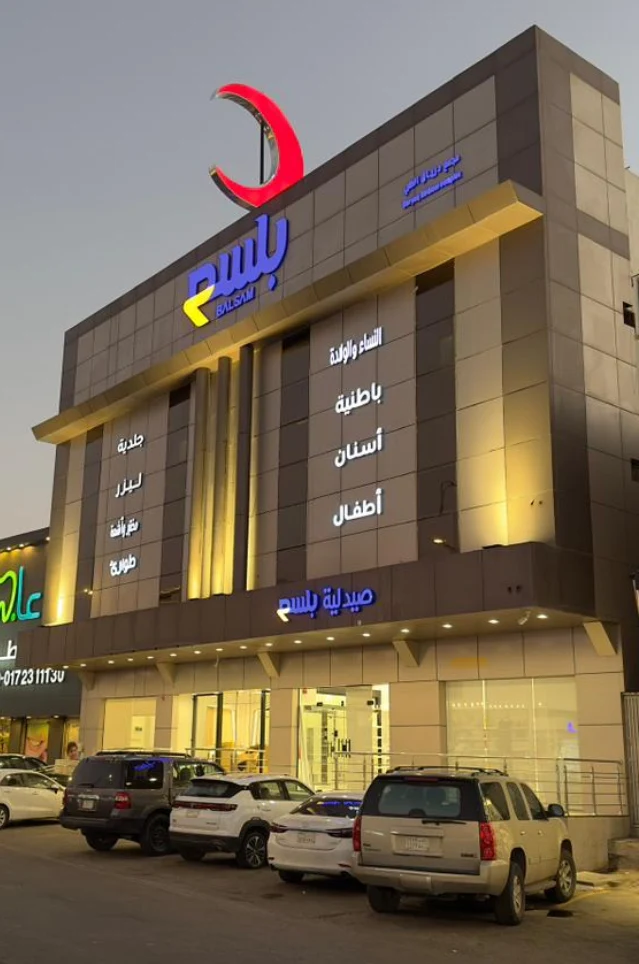 مجمع درياق الطبي - خميس مشيط