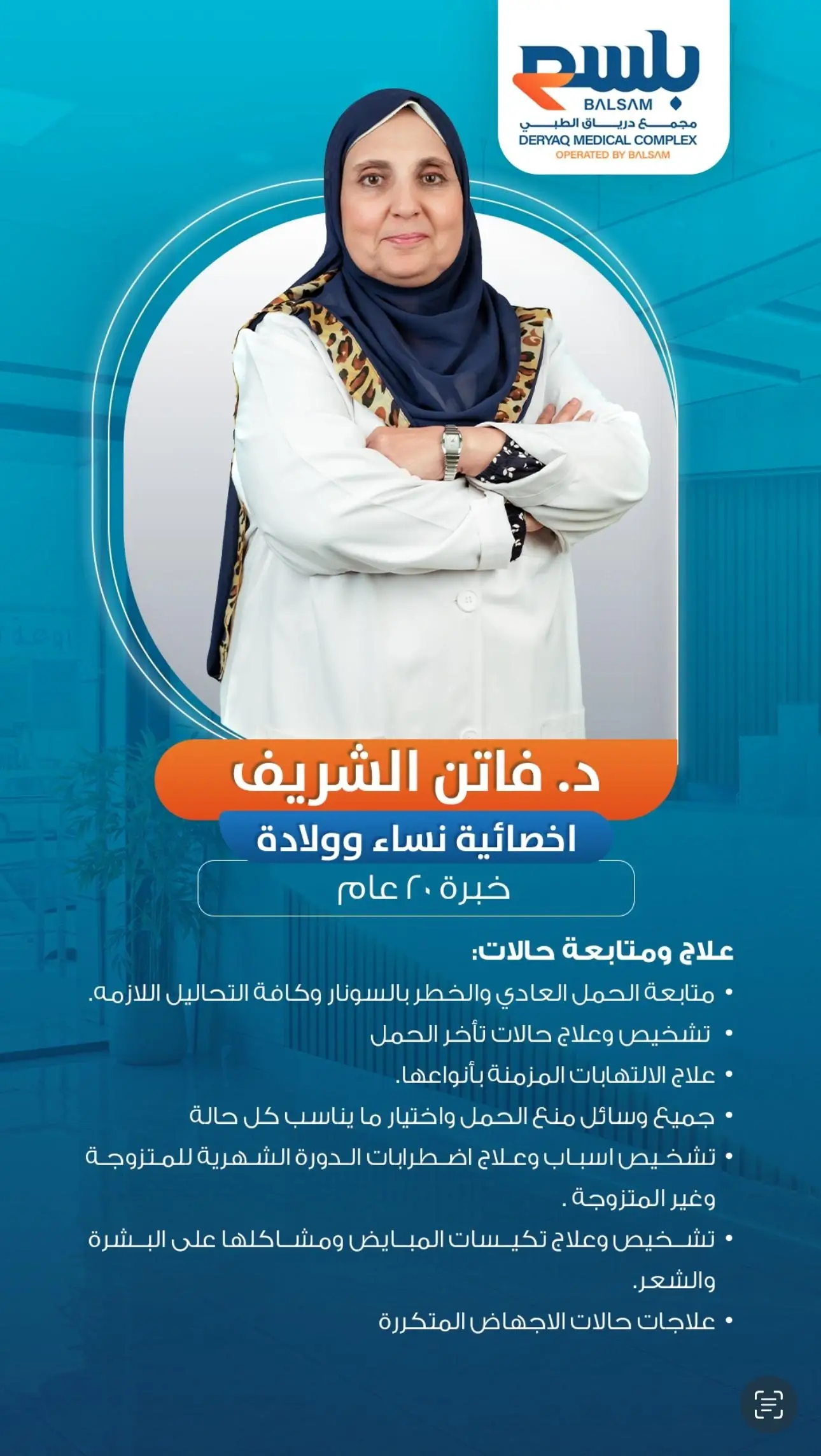 دكتورة فاتن الشريف أفضل طبيبة نساء وتوليد في خميس مشيط